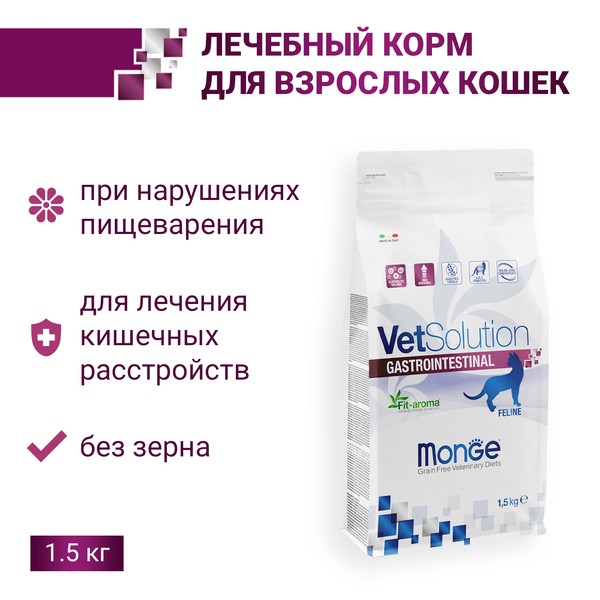 Купить Ветеринарная диета Monge VetSolution Cat Gastrointestinal гастро ...