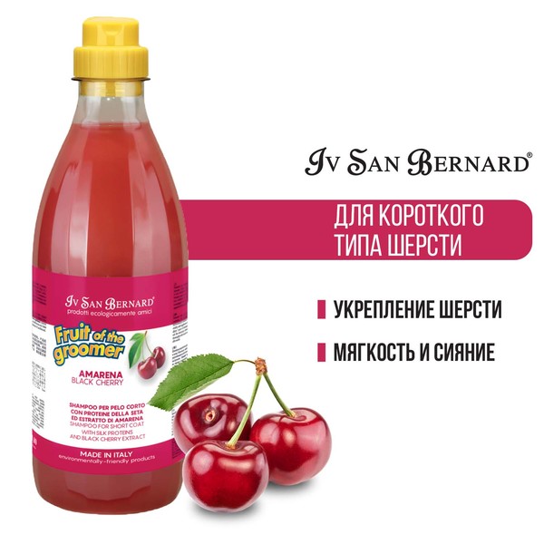 Купить ISB Fruit of the Groomer Black Cherry Шампунь для короткой ...