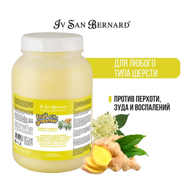 Купить ISB Fruit of the Groomer Ginger&Elderbery Шампунь для любого ...