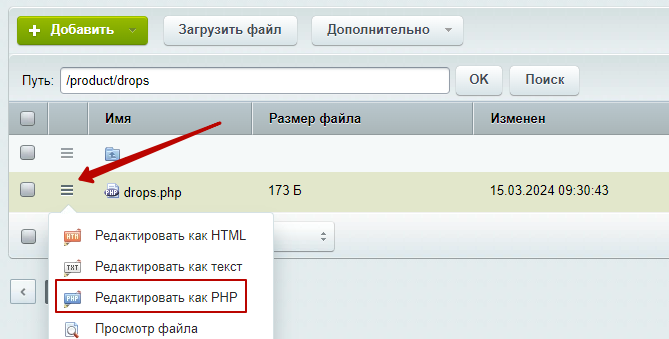 Редактировать PHP