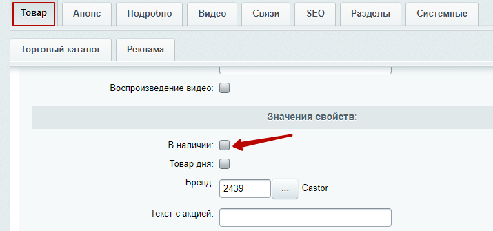 В наличии