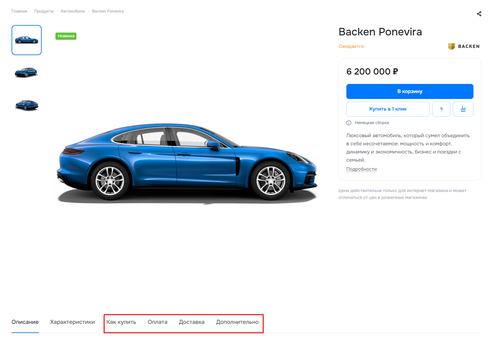 Табы «Дополнительно», «Как купить», «Доставка» и «Оплата» в карточке товара