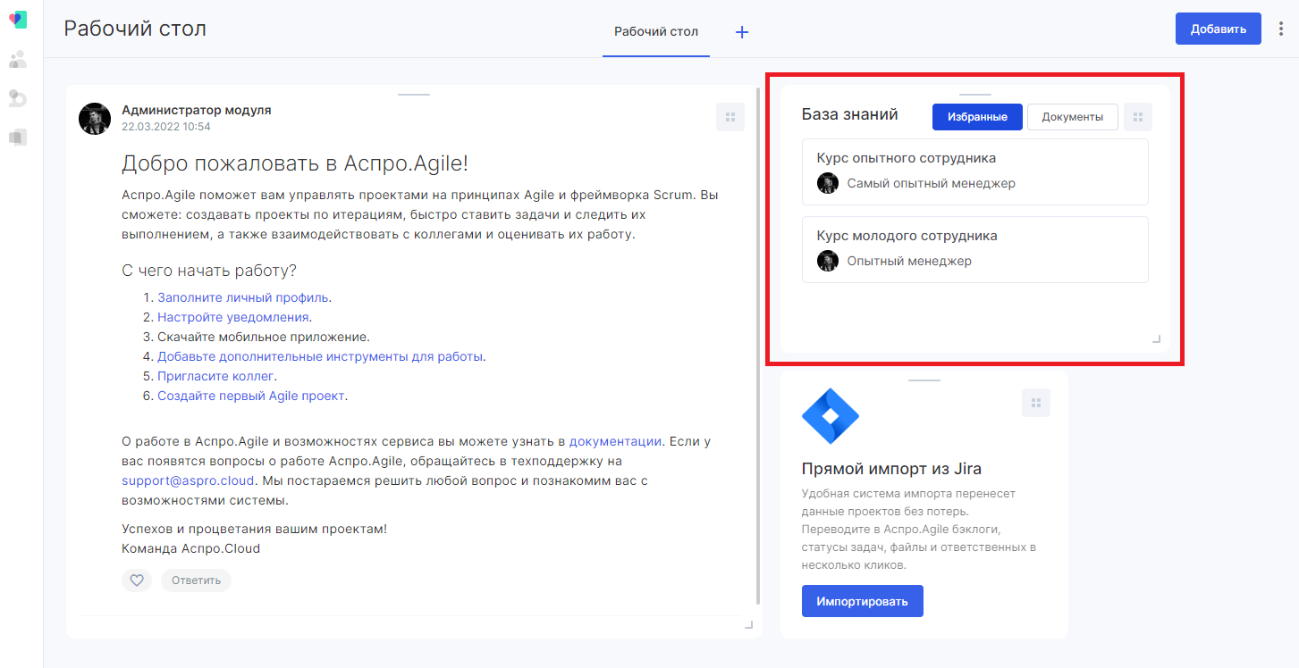 Виджет базы знаний на рабочем столе