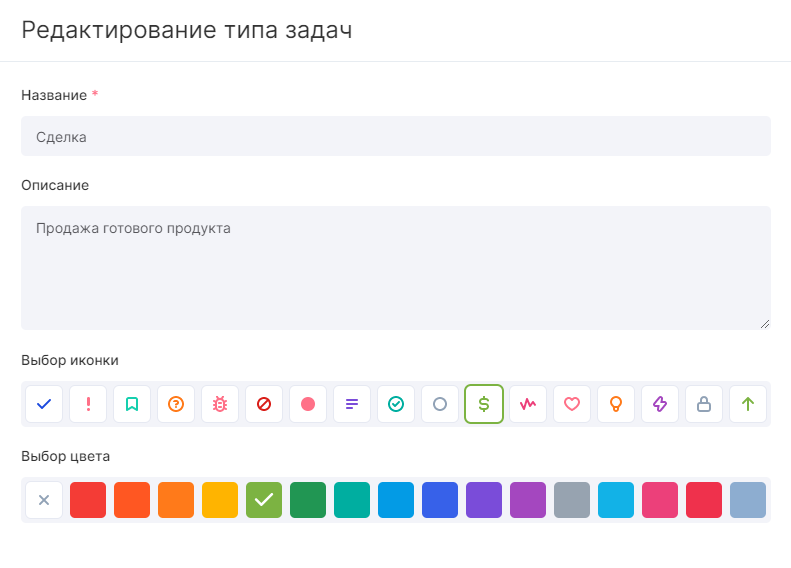 Редактирование типов задач
