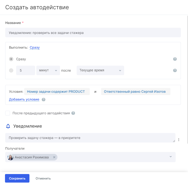 Окно создания автодействий