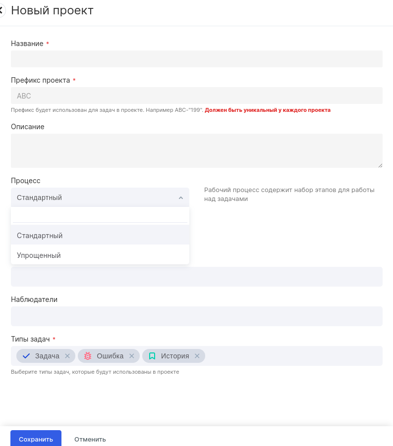 Старая форма создания проектов