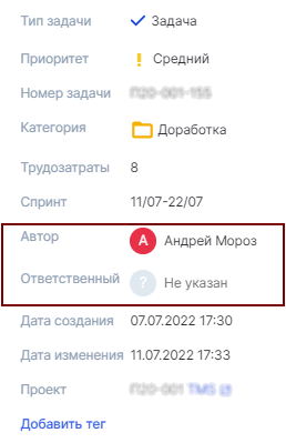 Поля "Автор" и "Ответственный"