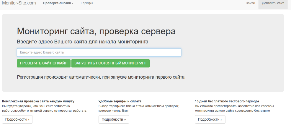 Мониторинг сайта Мониторинг сайта