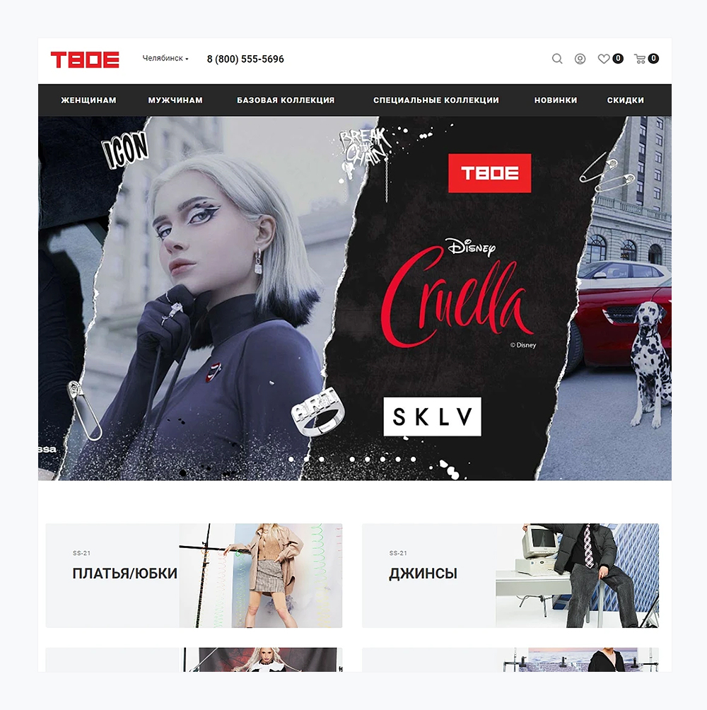 Яркая стилизация главной страницы интернет-магазина ТВОЕ Яркая стилизация главной страницы интернет-магазина ТВОЕ