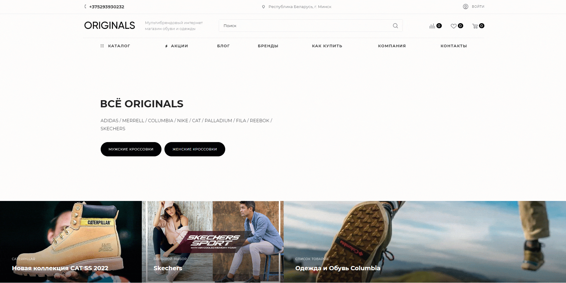 Главная страница интернет-магазина обуви Originals Главная страница интернет-магазина обуви Originals