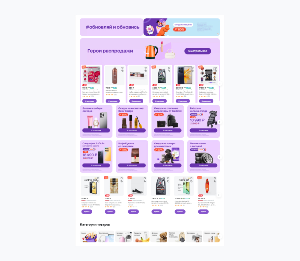 Блоки на главной странице «Мегамаркет»