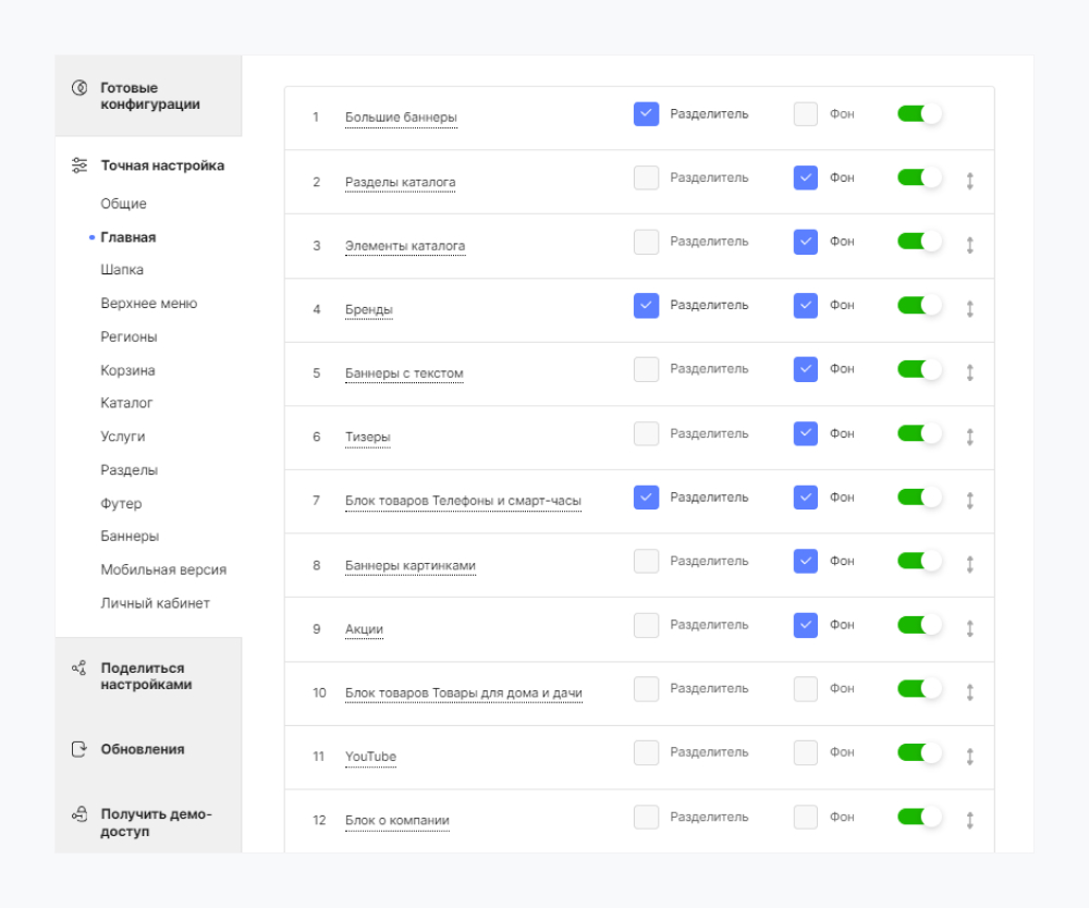 Настройки блоков на главной Аспро: Лайтшоп