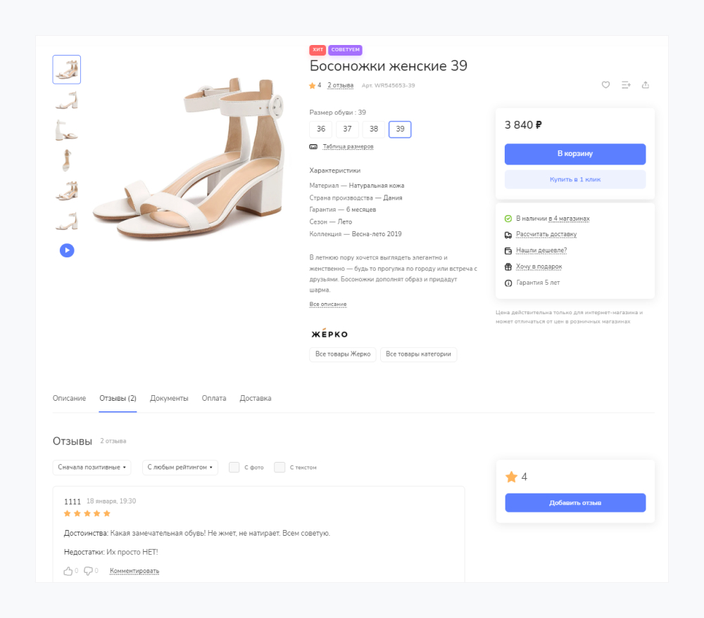 Карточка товара в Аспро: Лайтшоп