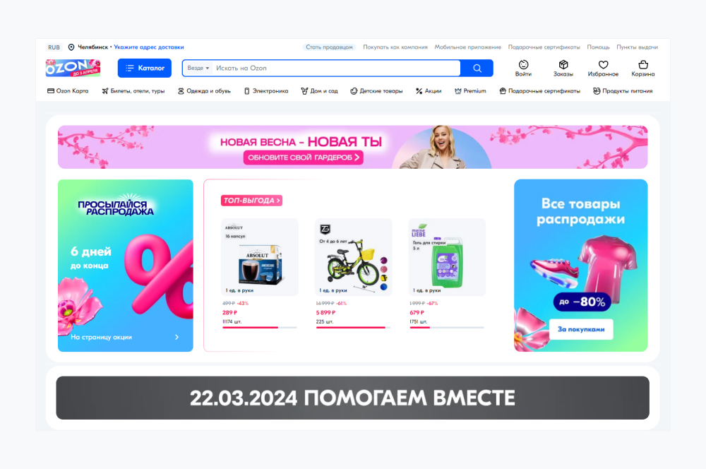 Главная страница Ozon