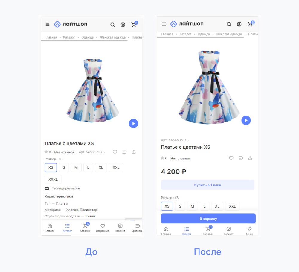 Адаптивная и мобильная версии Аспро: Лайтшоп