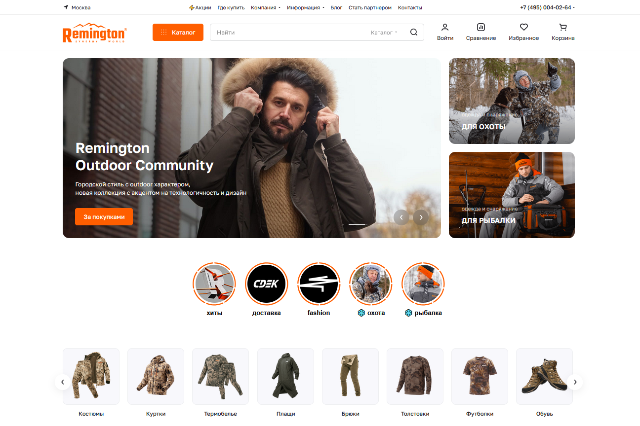 Главная страница Remington на решении Аспро: Премьер
