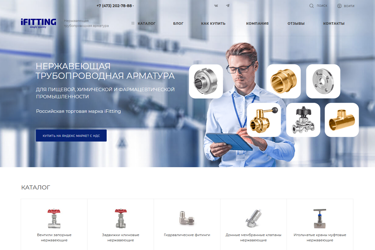 Главная страница iFitting на решении Аспро: Максимум