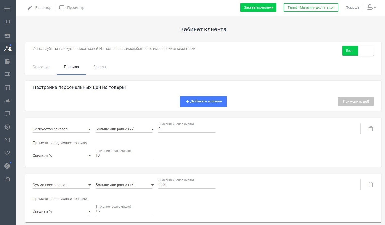 Кабинет клиента Nethouse Кабинет клиента Nethouse