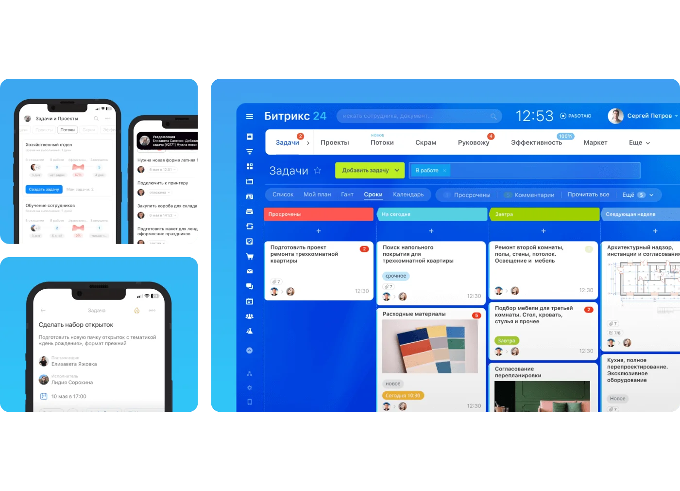 Управление проектами и задачами в Битрикс24 Управление проектами и задачами в Битрикс24