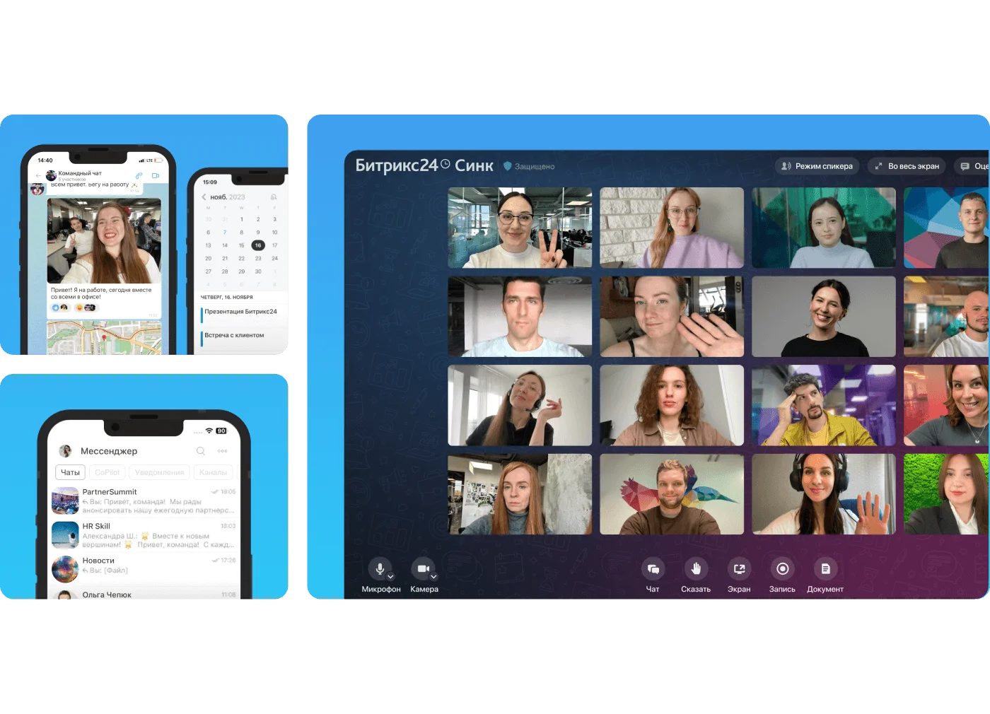 Совместная работа в Битрикс24 Совместная работа в Битрикс24