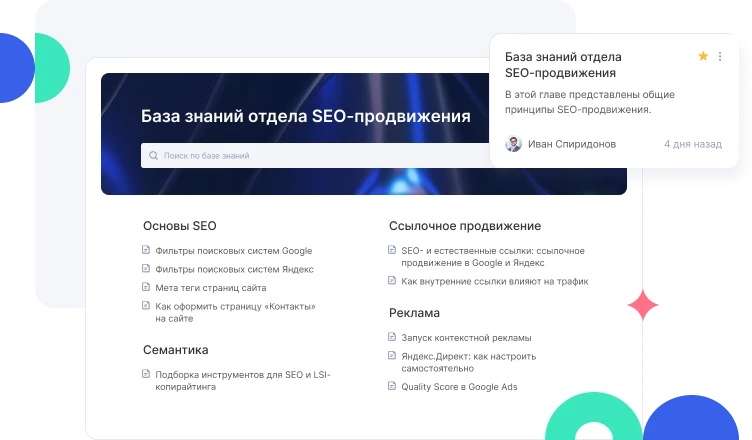 Управление знаниями в Аспро.Cloud Управление знаниями в Аспро.Cloud