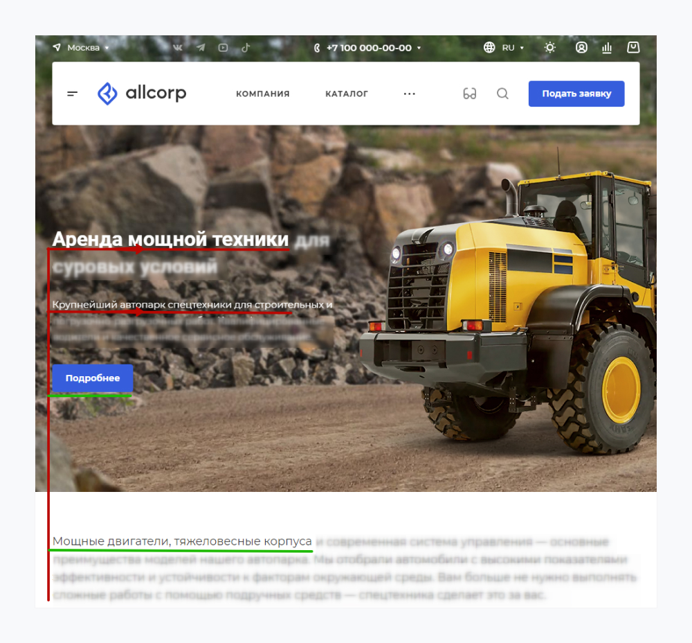 Пример F-паттерна на посадочной странице Аспро: Корпоративный сайт 3.0 Пример F-паттерна на посадочной странице Аспро: Корпоративный сайт 3.0