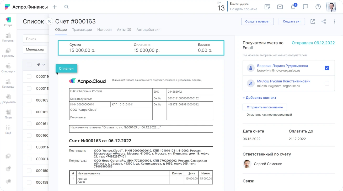 Возможности Аспро.Финансы Возможности Аспро.Финансы