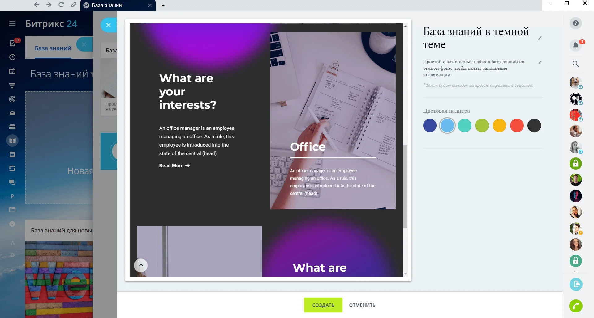 База знаний в Битрикс24