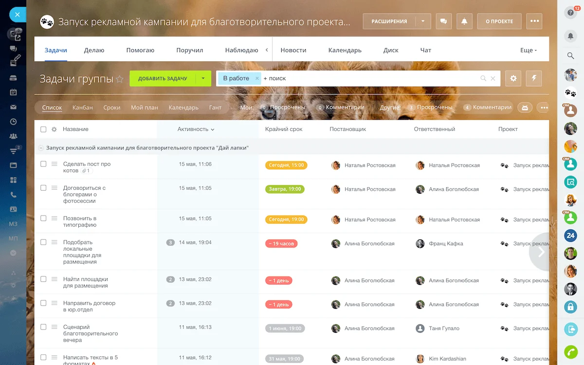 Задачи и проекты в Битрикс24