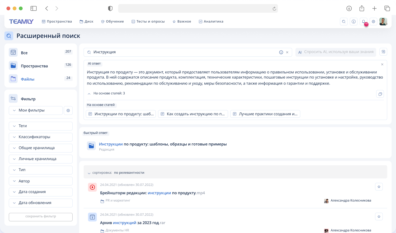 База знания Teamly База знания Teamly