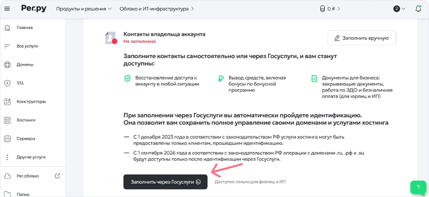 Запустите верификацию через Госуслуги