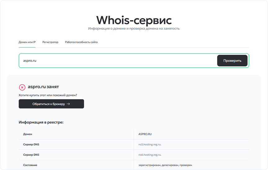 Публичный сервис Whois