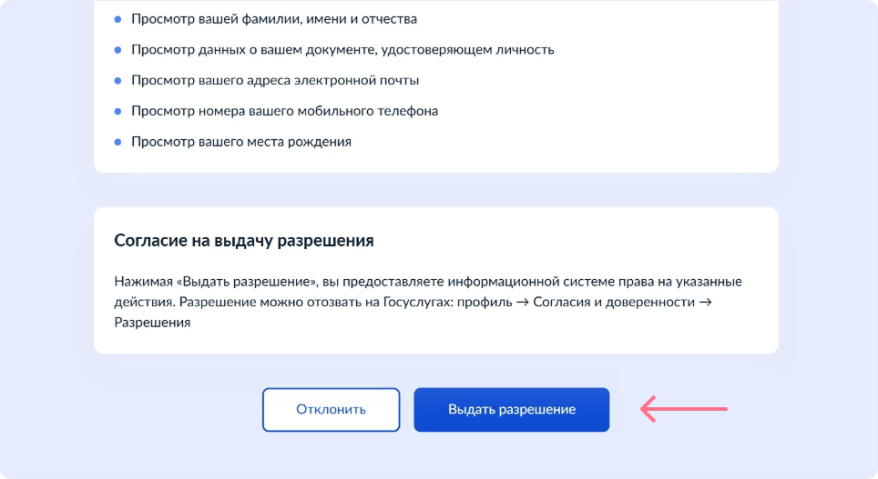 Запрос от регистратора на получение ваших персональных данных