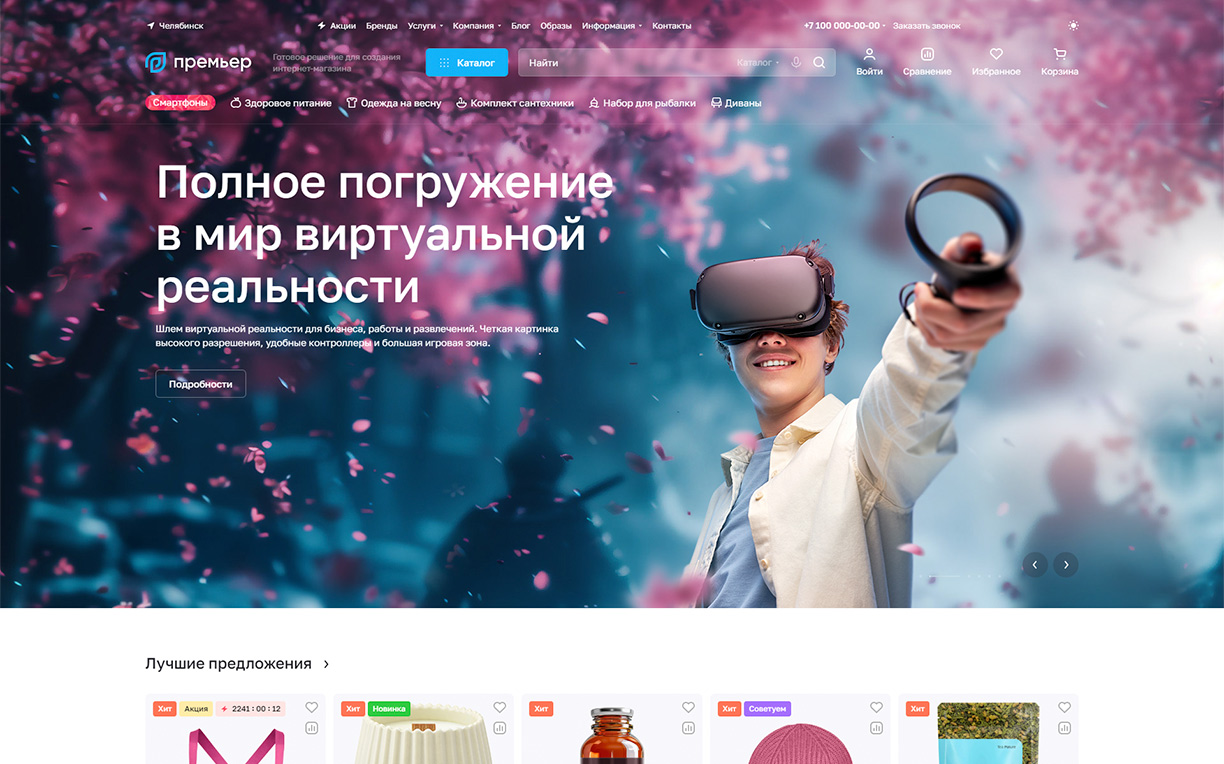 Готовое решение с бонусной системой Аспро: Премьер
