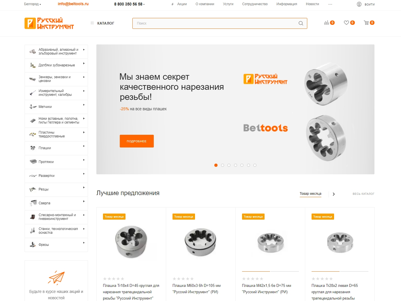 Сайт по продаже резных инструментов на Аспро: Максимум