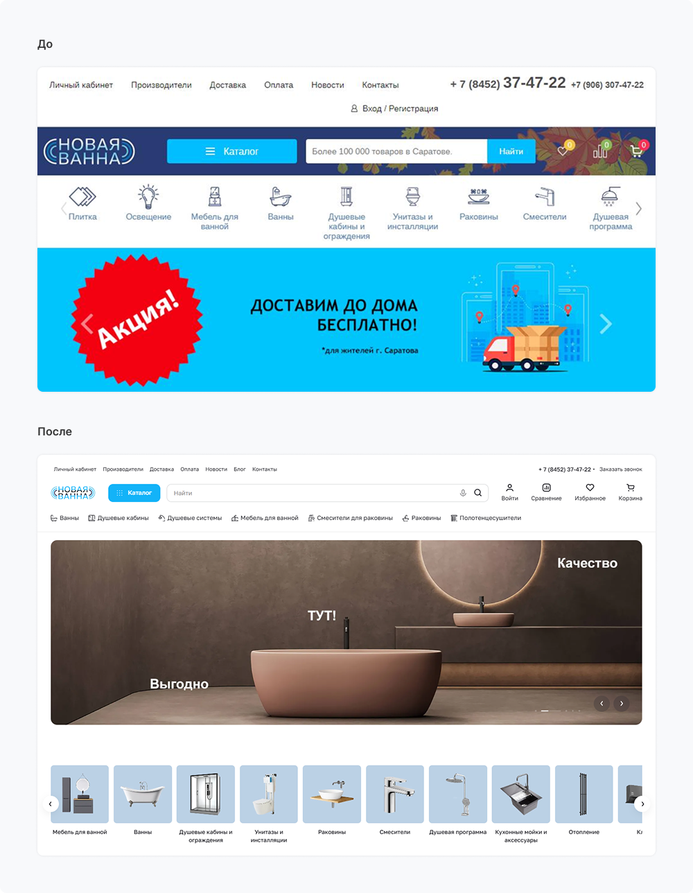 Сравнение главной страницы «Новая Ванна» до и после миграции Аспро: Премьер