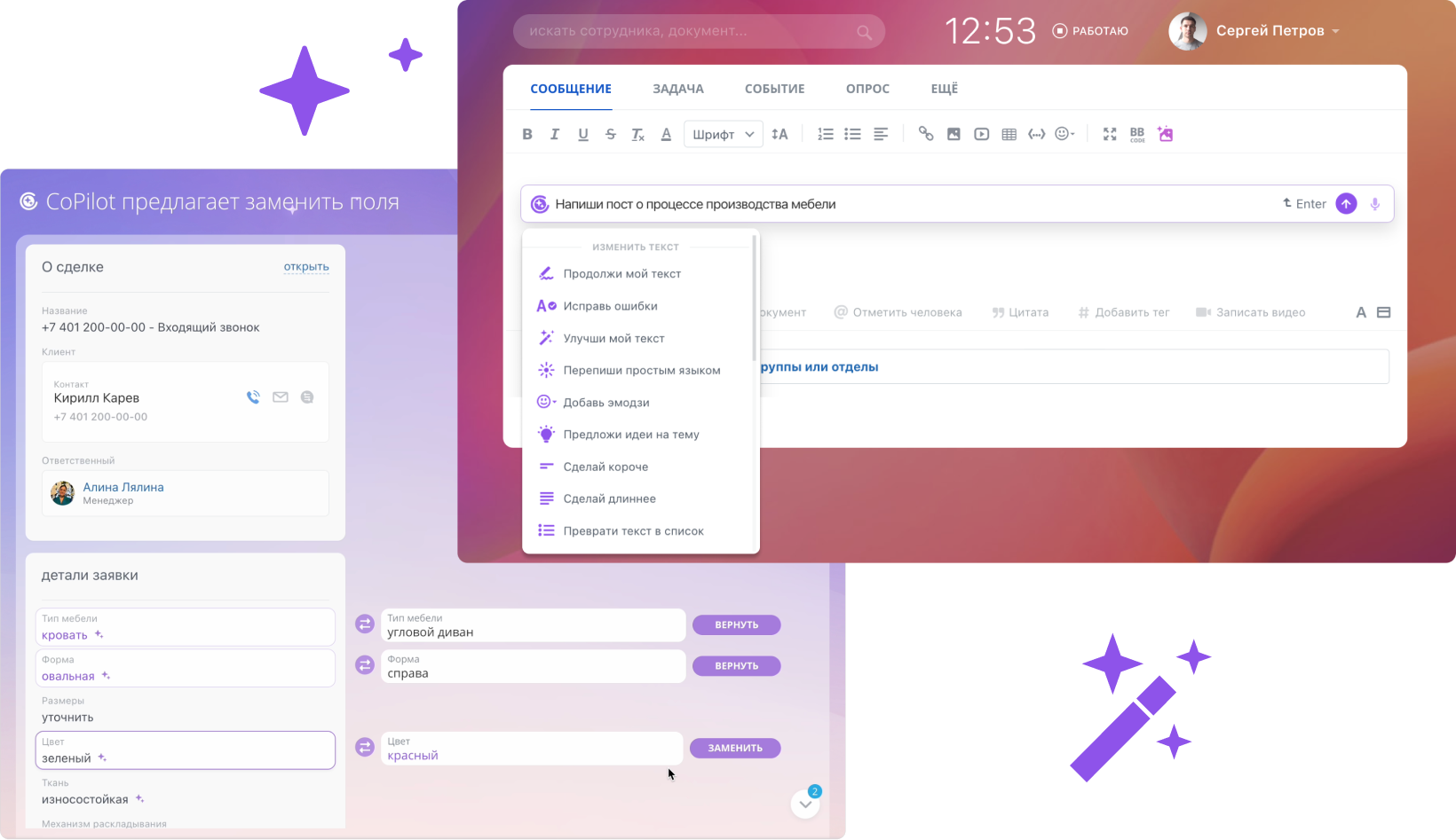 Встроенный AI-помощник Битрикс24