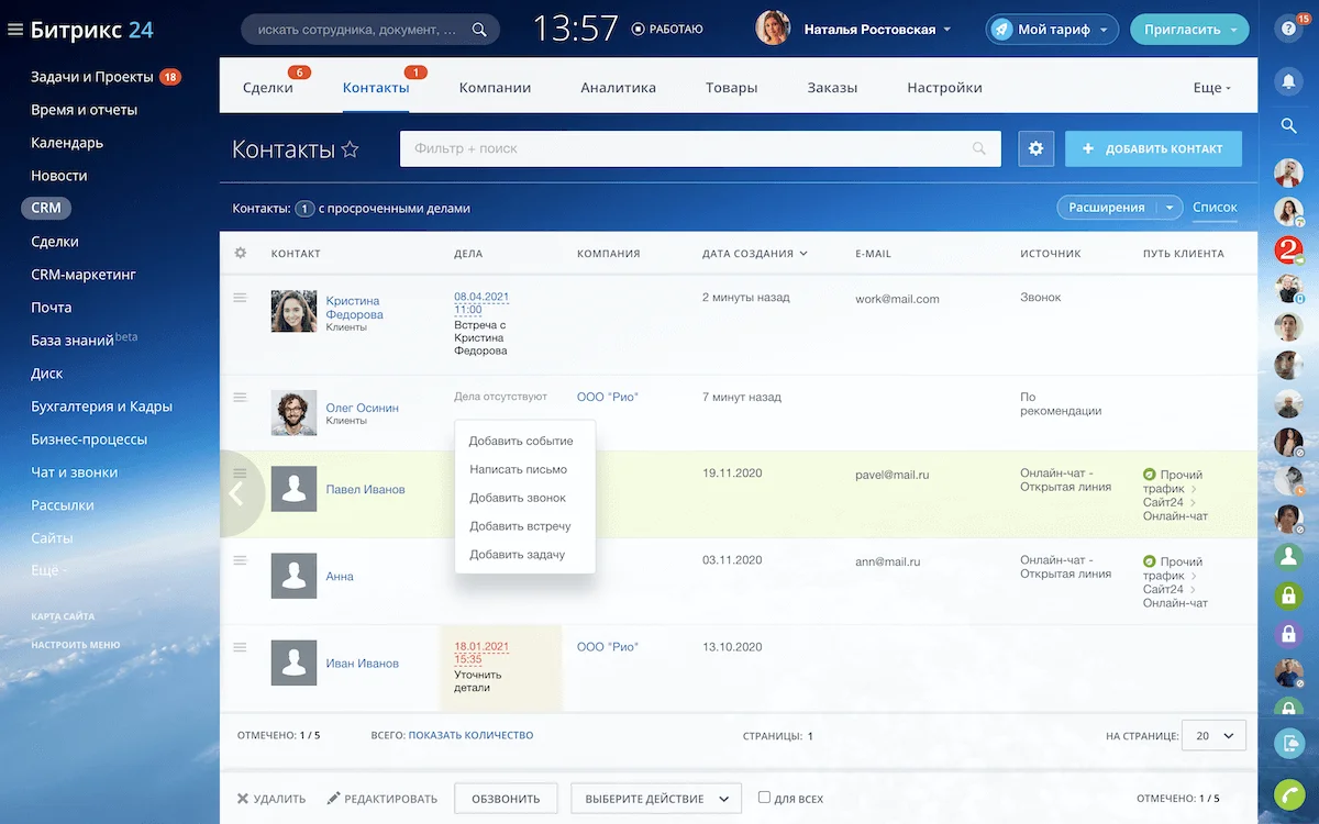 Единая база данных в Битрикс24