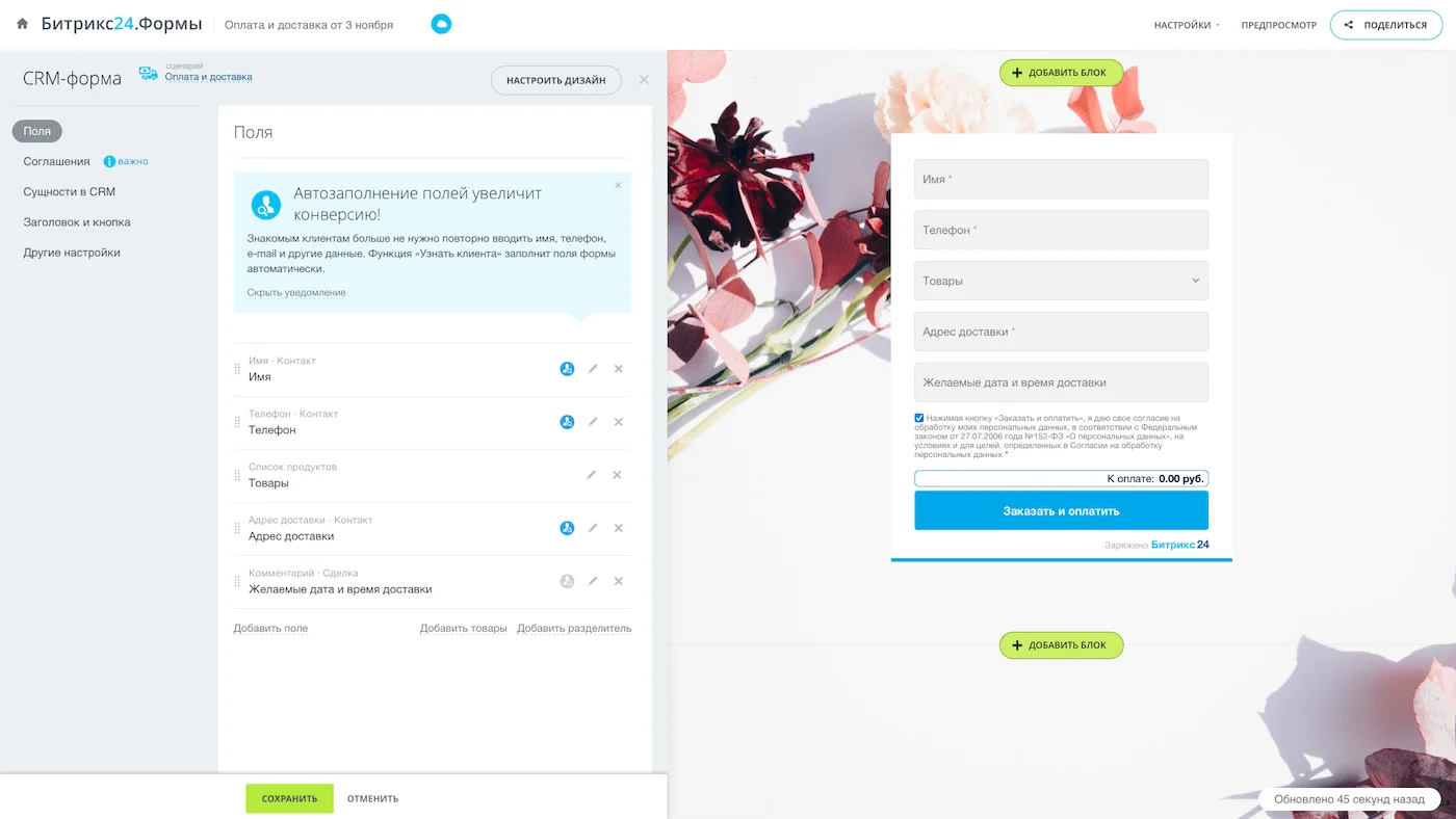 Сбор заявок — веб-формы Битрикс24
