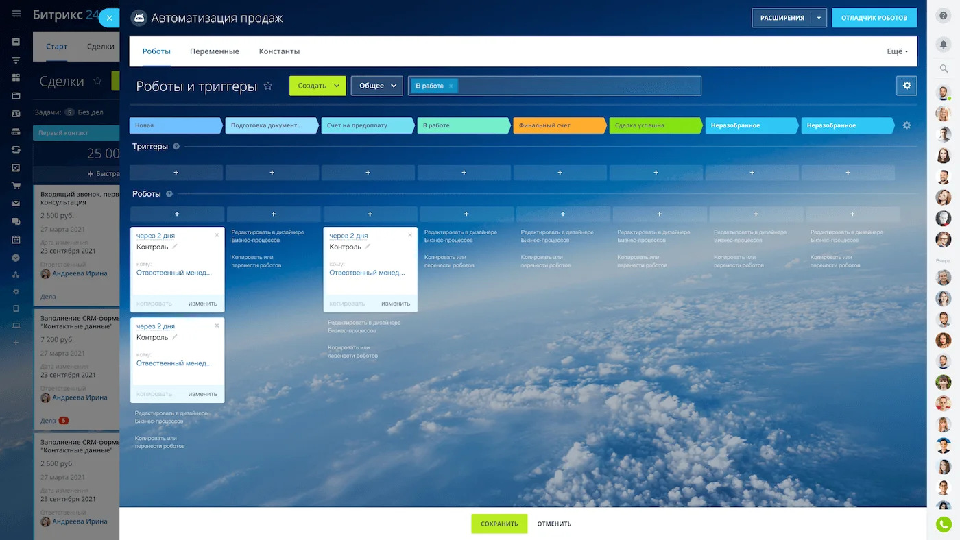 Автоматизация процессов в Битрикс24
