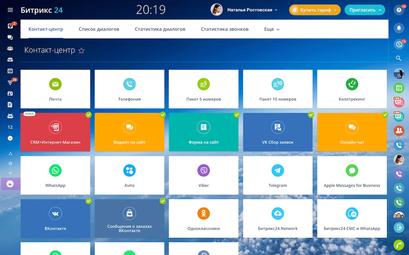 Открытые линии Битрикс24