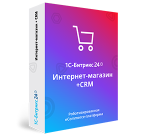 1С-Битрикс: Управление сайтом + CRM