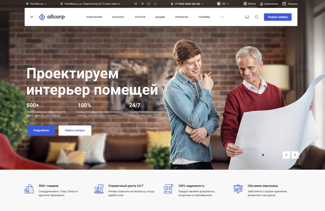 Аспро: Корпоративный сайт 3.0