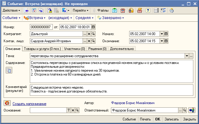 1С:CRM 1С:CRM