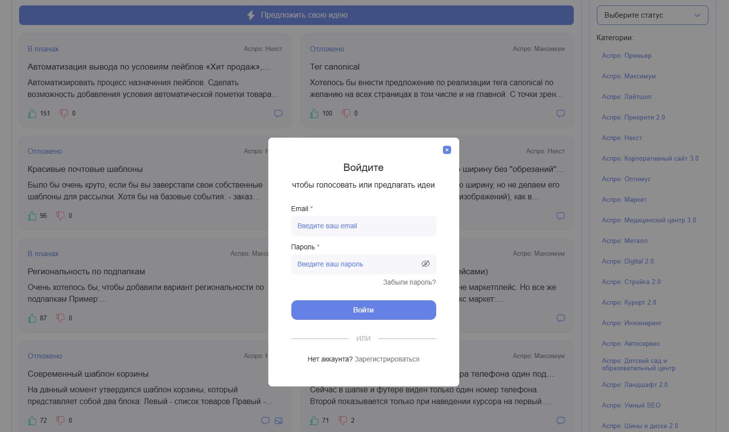 Регистрация в Идейном Центре Аспро