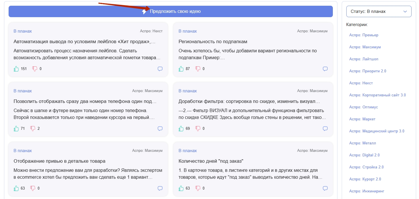 Предложить свою идею