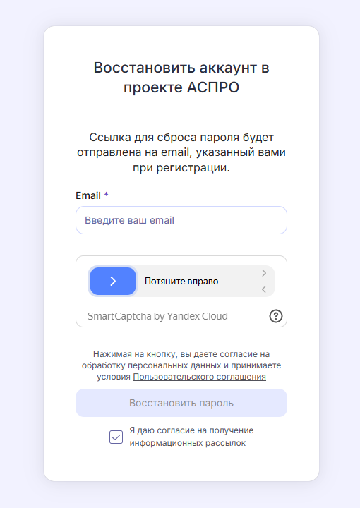 Восстановление аккаунта в проекте Аспро