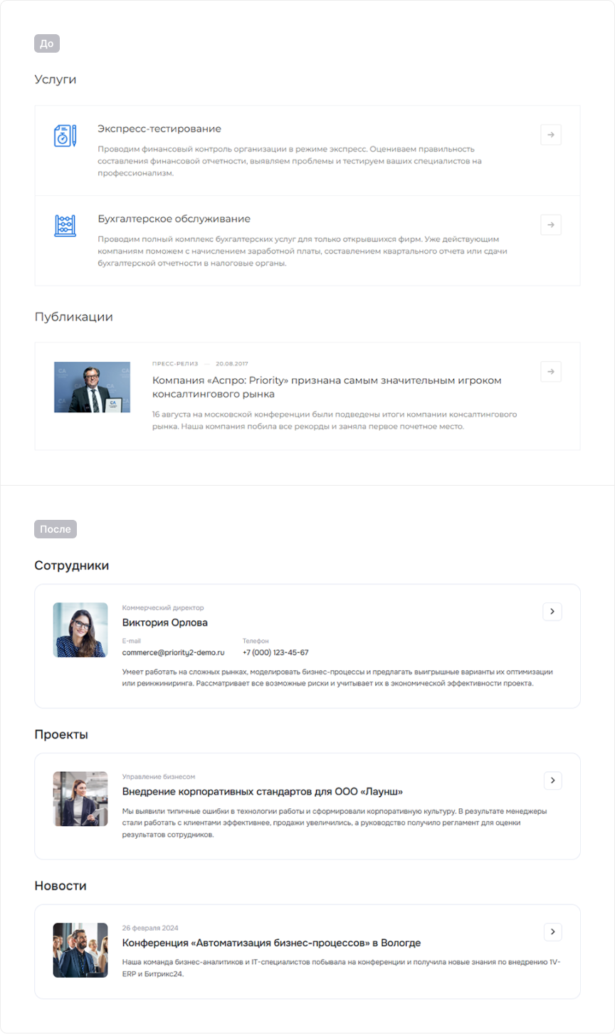 Фото 6: «Как мы переносим сайты на Аспро: Приорити 2.0»