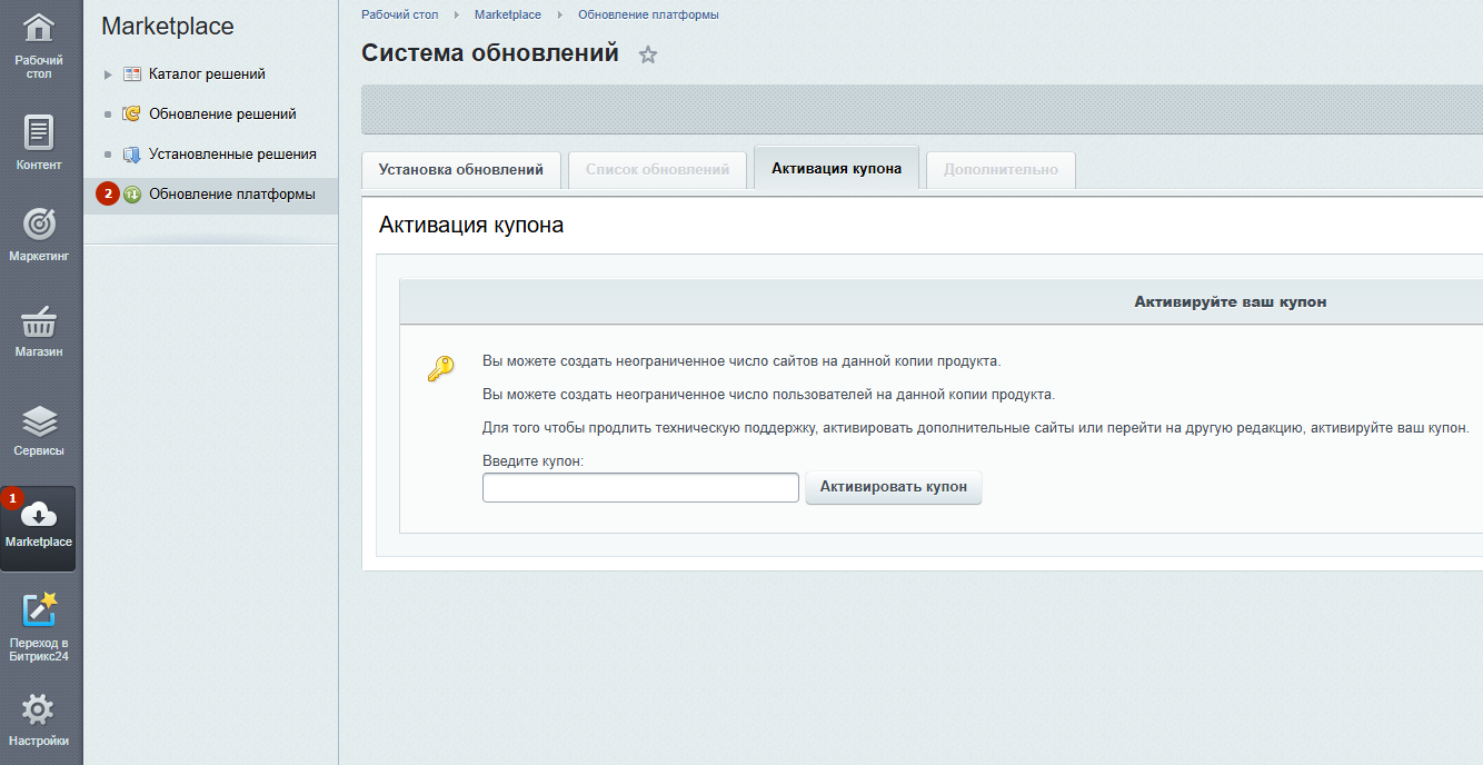 Как обновить версию 1С-Битрикс