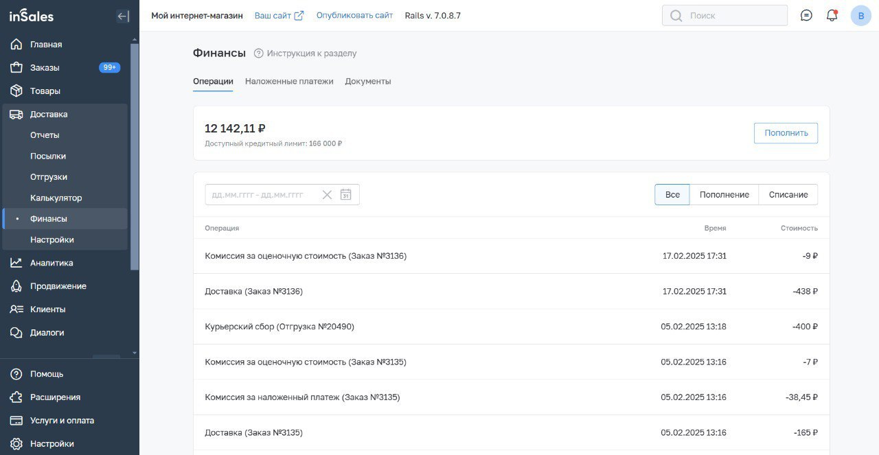 Интерфейс InSales